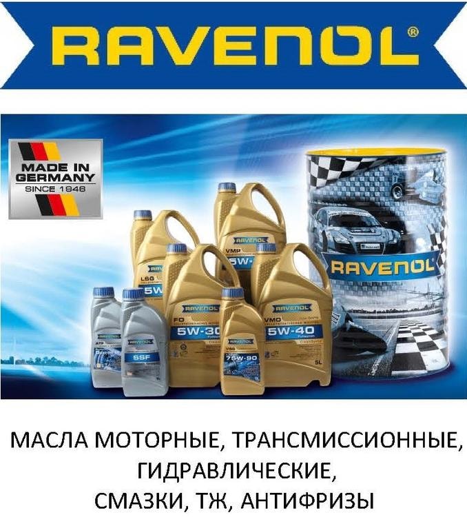 Масло Равенол МТФ 3. Ravenol MTF-3 SAE 75w 1л. 122110200101999 Ravenol. Масло Равенол 5w30 артикул.