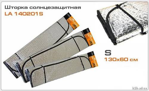Шторка сонцезахисна 140201S LAVITA